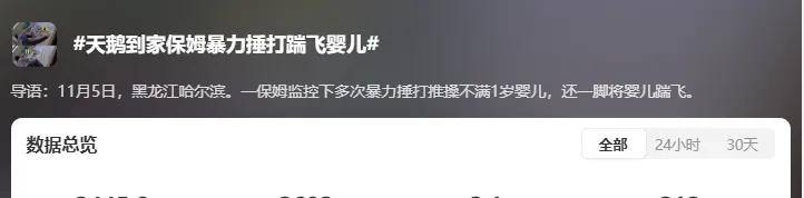保姆多次暴力捶打、猛踹婴儿！脱胎58同城的天鹅到家成恶魔到家？