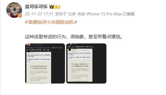 陈震为“小米捐款不管出于什么原因”言论道歉，被批灾难面前抖机灵引战