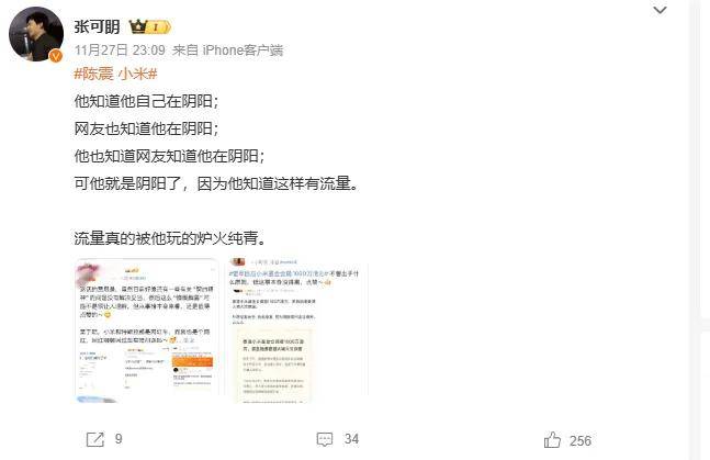 陈震为“小米捐款不管出于什么原因”言论道歉，被批灾难面前抖机灵引战