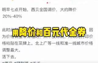 西贝学胖东来落到实处？一线全员涨薪，遭网暴辱骂还有补贴……