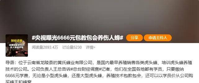 上游6666元教养殖，下游变神药治百病！杀人蜂骗局两头割……