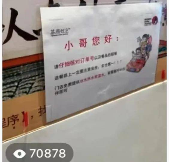 茶颜悦色又被冲了！因提醒仅标“外卖小哥”被指歧视女性……
