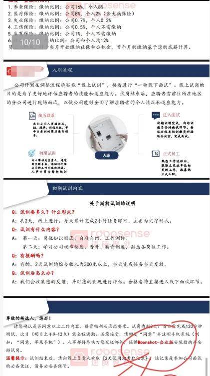 投份简历两天被骗8万，带薪试训疯狂收割失业打工人……