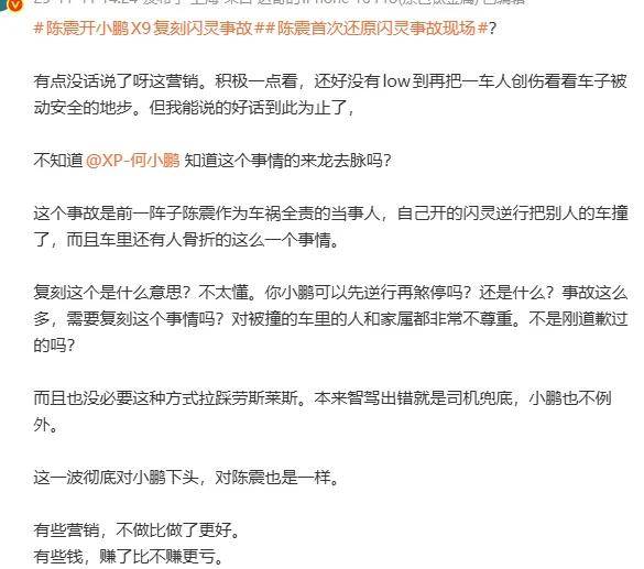 陈震开小鹏X9复现闪灵事故！小鹏高管：让一些自媒体破防了……