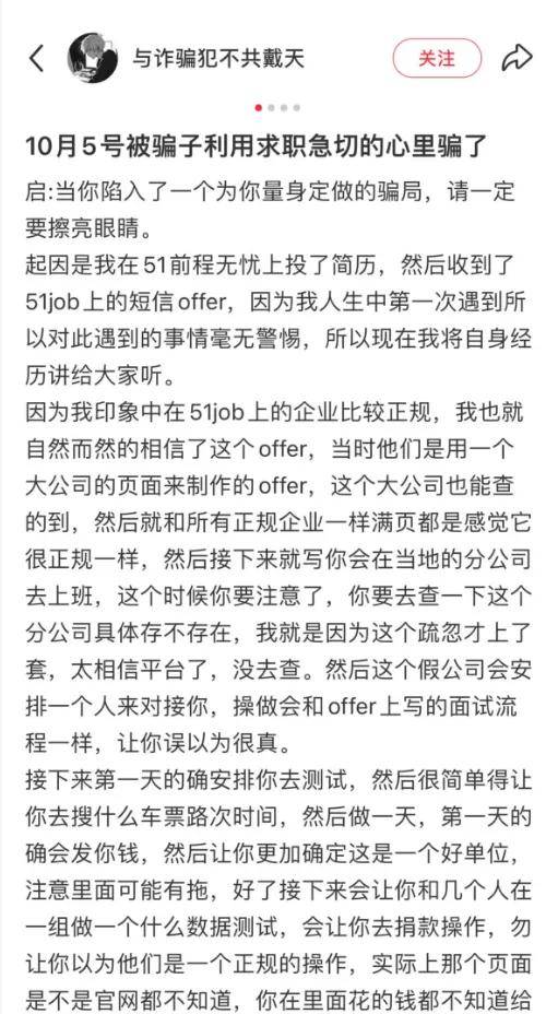 投份简历两天被骗8万，带薪试训疯狂收割失业打工人……