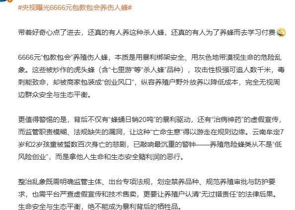 上游6666元教养殖，下游变神药治百病！杀人蜂骗局两头割……