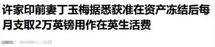 四地藏匿15.58亿！许家印前妻丁玉梅更多资产曝光……