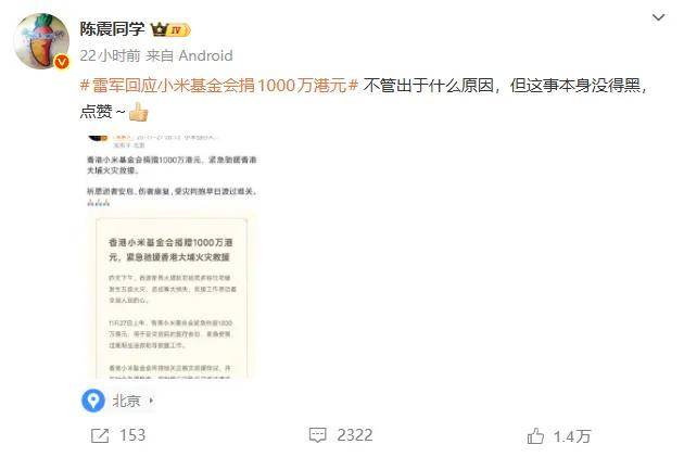 陈震为“小米捐款不管出于什么原因”言论道歉，被批灾难面前抖机灵引战