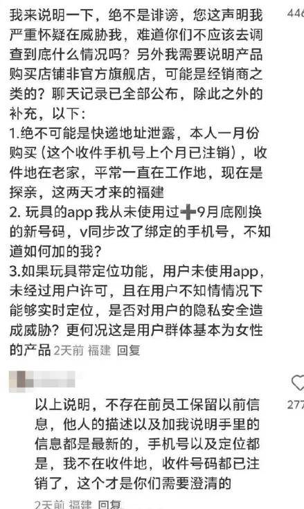 情趣用品 APP 深夜偷定位？女生控诉遭品牌前员工定向骚扰……