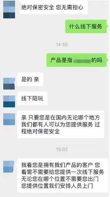 情趣用品 APP 深夜偷定位？女生控诉遭品牌前员工定向骚扰……