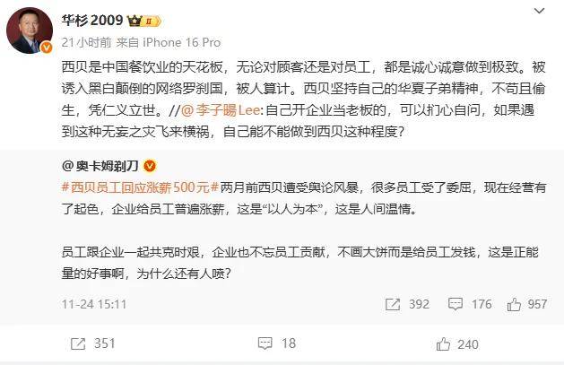 又开战？华与华老板称西贝被算计！罗永浩：说不清楚就放录音了