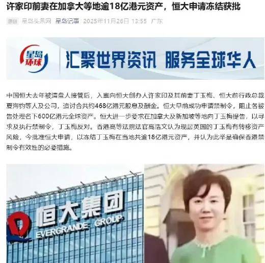 四地藏匿15.58亿！许家印前妻丁玉梅更多资产曝光……