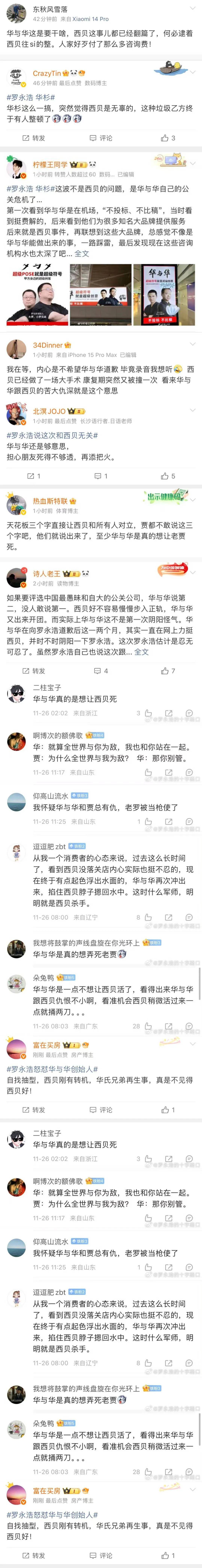 后老登时代的公关纪要：大师不除，西贝难安