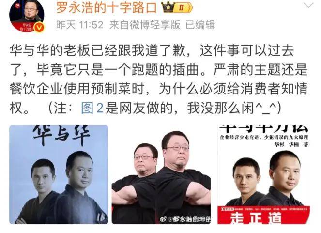 又开战？华与华老板称西贝被算计！罗永浩：说不清楚就放录音了