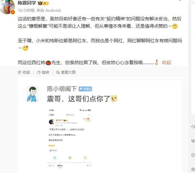 陈震为“小米捐款不管出于什么原因”言论道歉，被批灾难面前抖机灵引战
