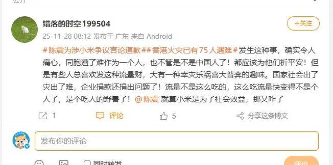 陈震为“小米捐款不管出于什么原因”言论道歉，被批灾难面前抖机灵引战