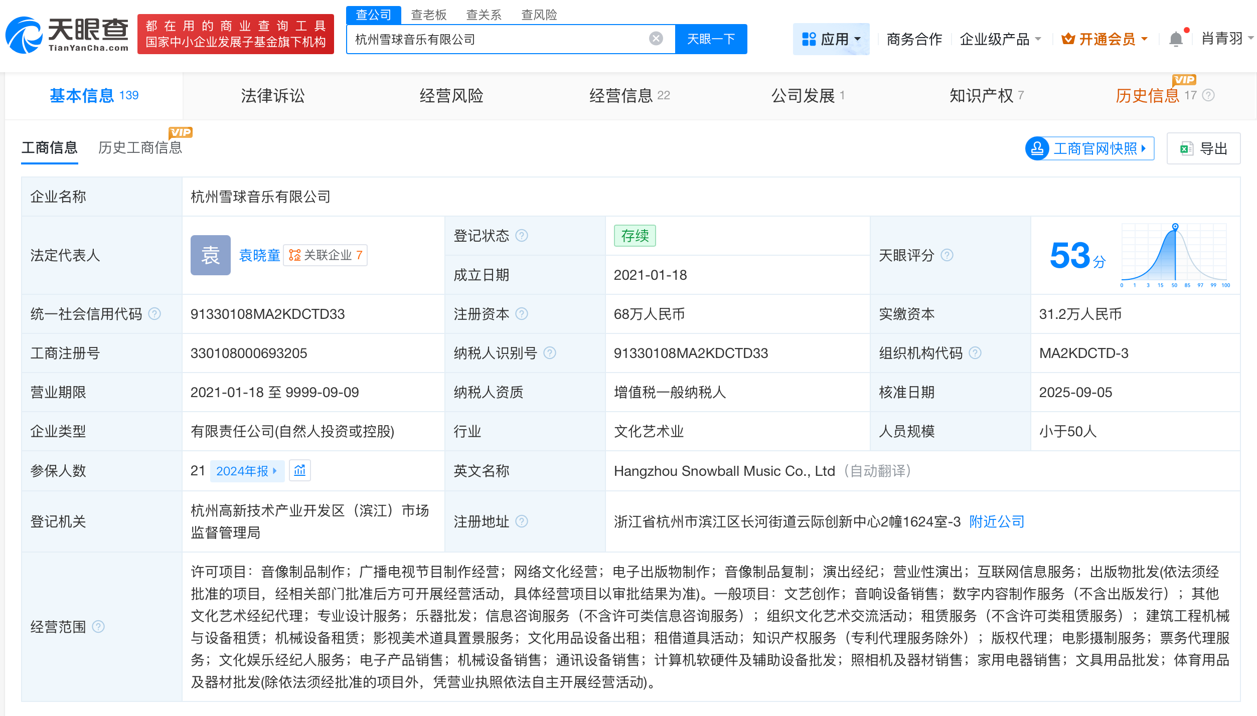 雪球音乐向虞书欣致歉