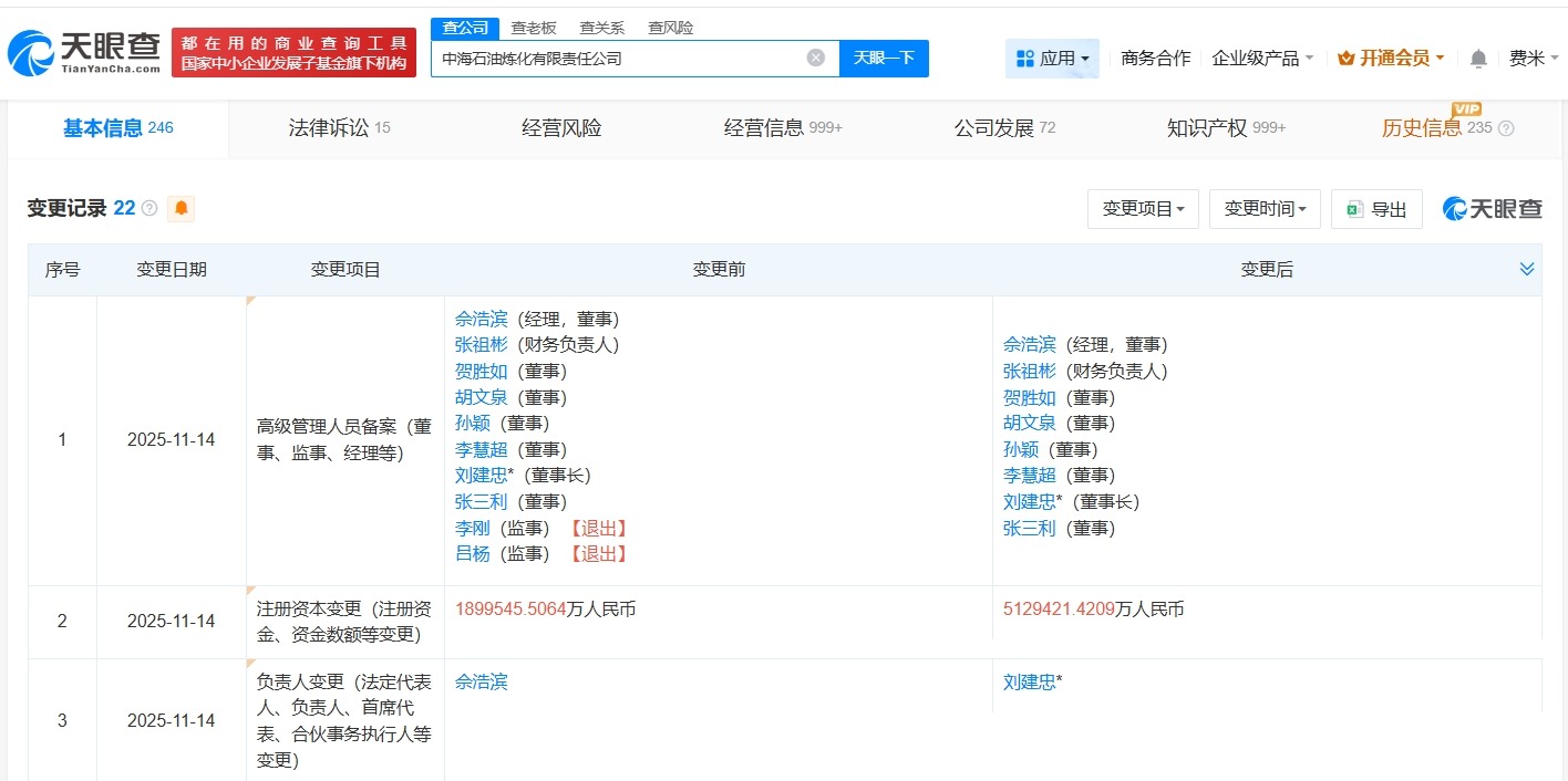 #中海石油炼化公司增资至约512.94亿# 增幅约170%