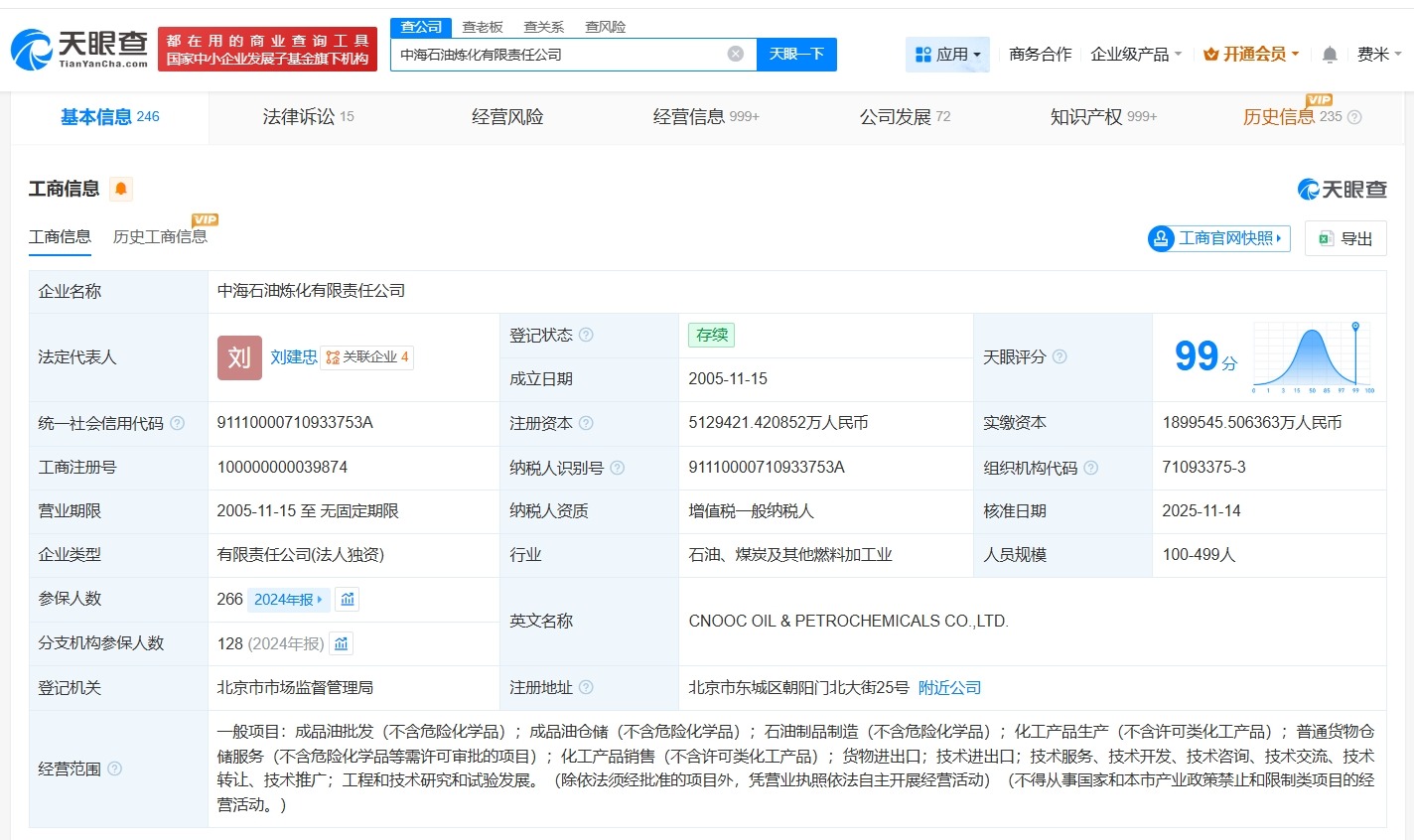 #中海石油炼化公司增资至约512.94亿# 增幅约170%