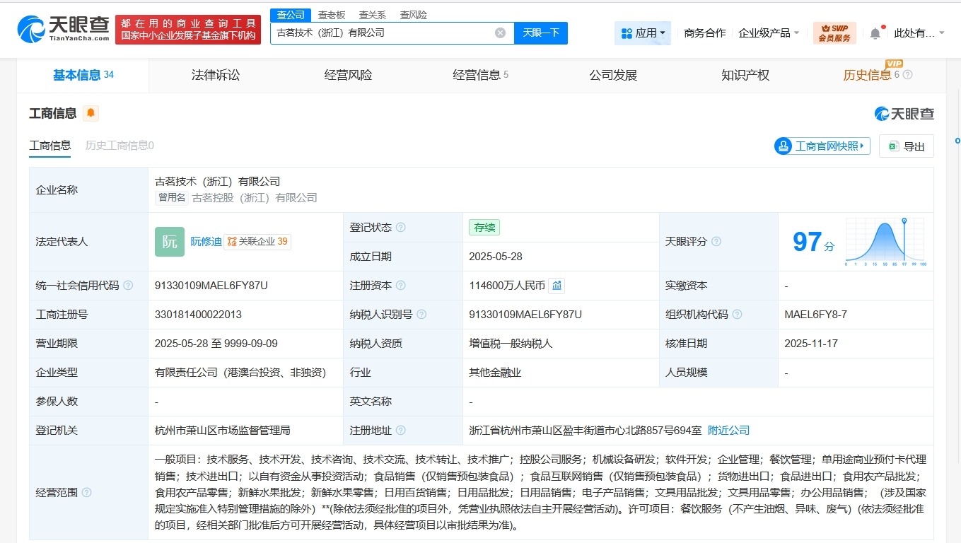古茗旗下浙江技术公司增资至11.46亿