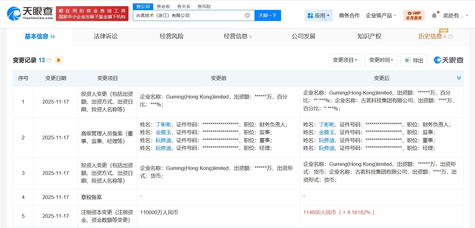 古茗旗下浙江技术公司增资至11.46亿