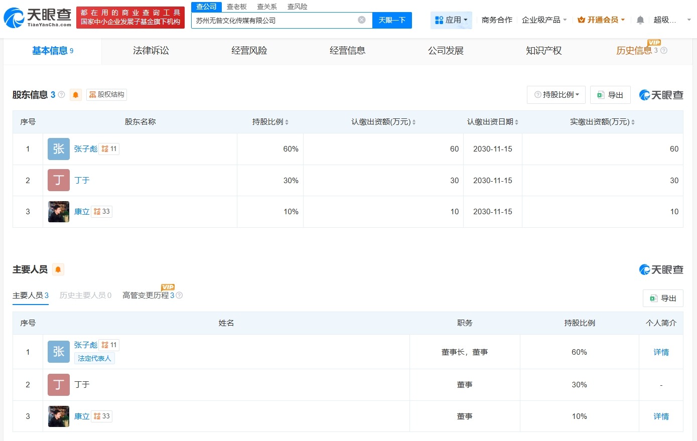 张雪峰成立无咎文化传媒公司