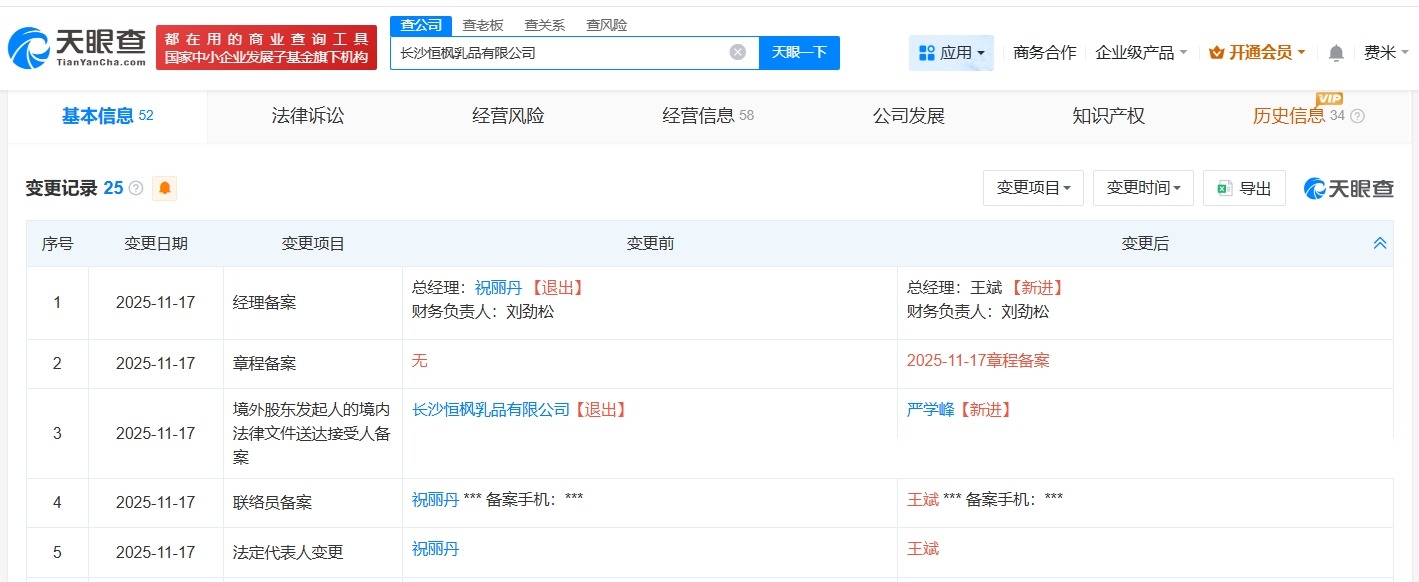 祝丽丹再退出宏胜集团旗下三家公司