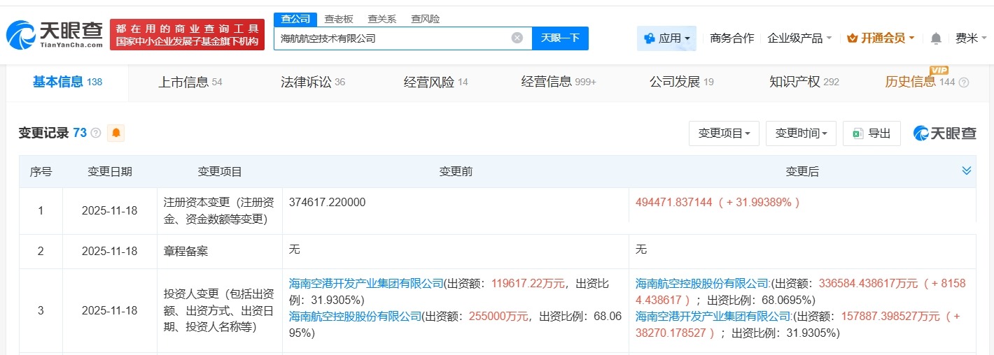 海航航空技术公司增资至约49.45亿增幅约32%