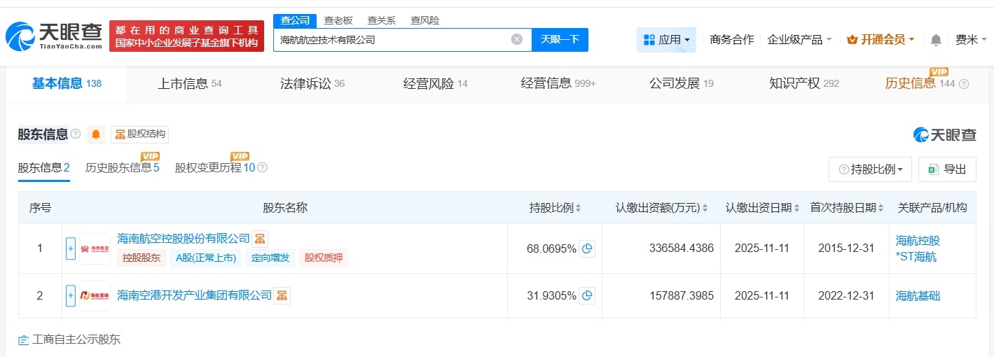 海航航空技术公司增资至约49.45亿增幅约32%