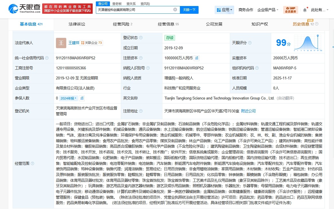 天津唐控科创集团增资至100亿增幅4900%