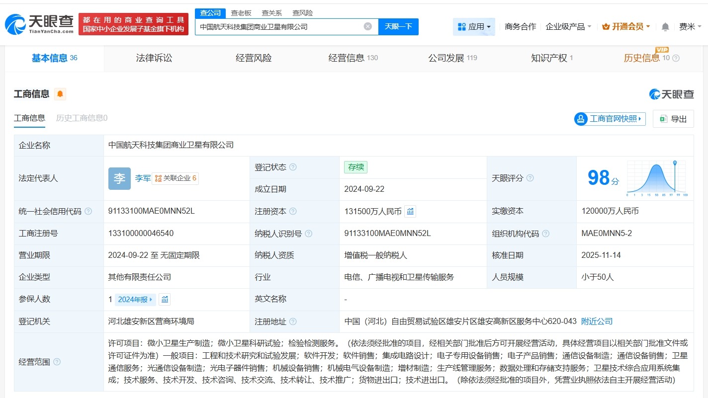 中国商业卫星公司增资至13.15亿增幅约10%