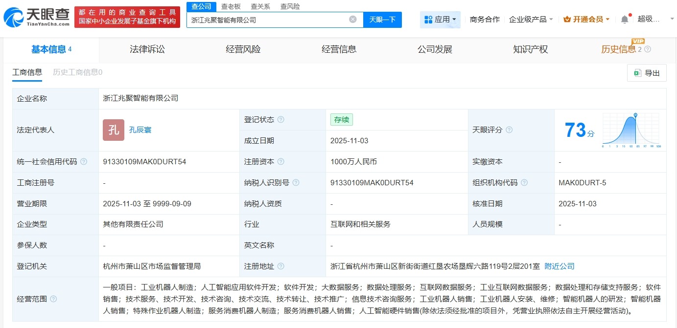 兆丰股份、乐聚机器人在浙江成立合资公司注册资本1000万