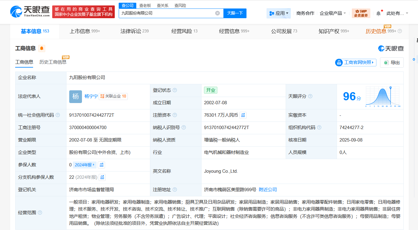 揭秘九阳股份与九阳豆业商业关联