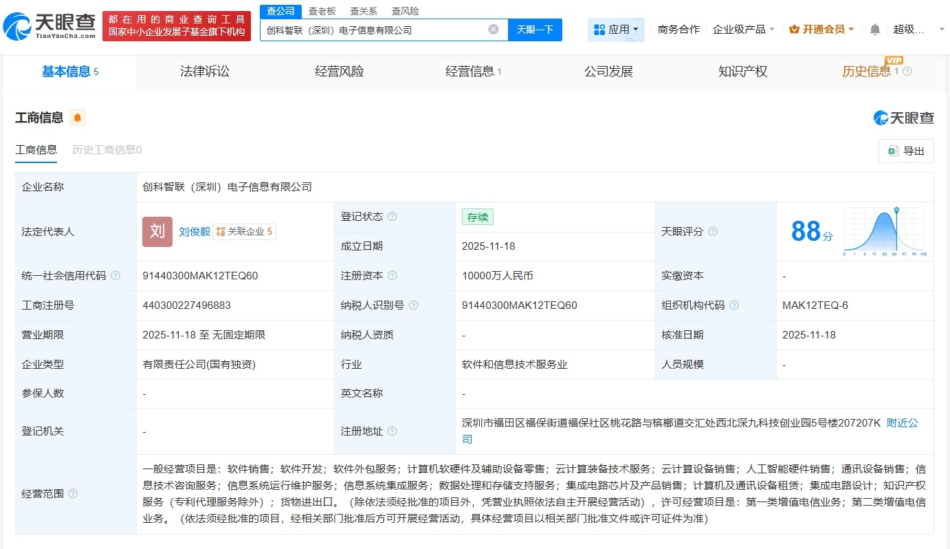 招商创科在深圳成立电子信息公司注册资本1亿