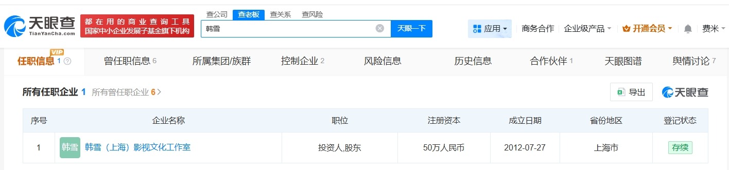 韩雪近日退出与老公合资公司