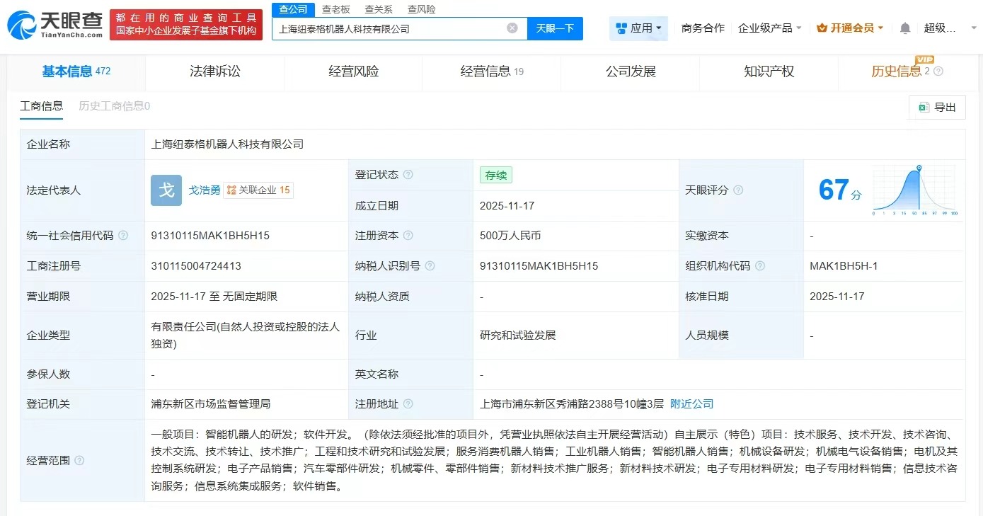 纽泰格在上海成立机器人科技公司注册资本500万