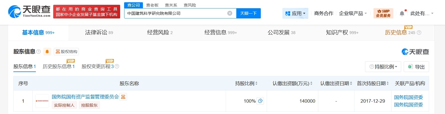 中国建筑科学研究院公司增资至14亿
