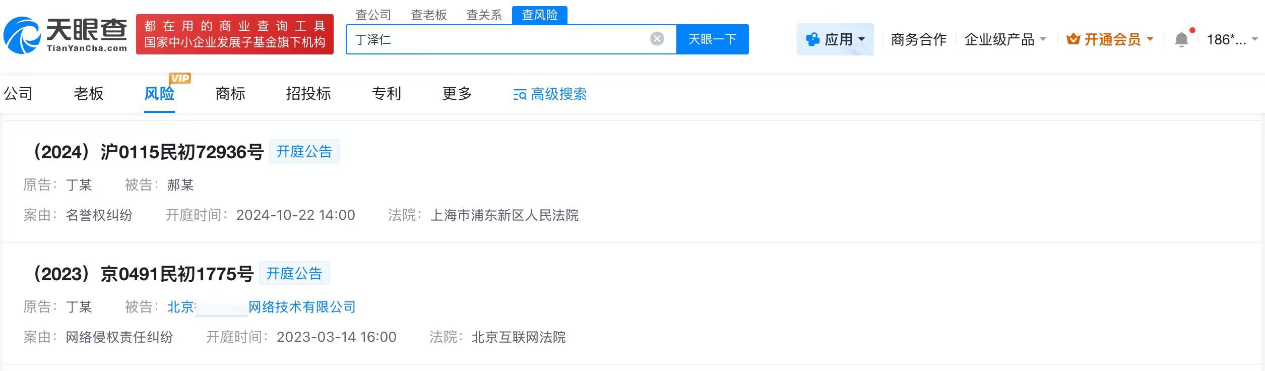 丁泽仁已注销名下工作室