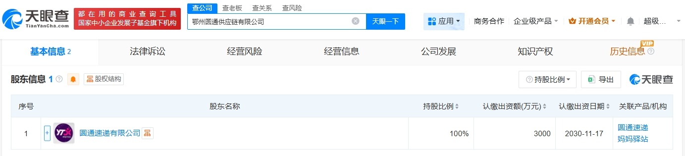 圆通在湖北鄂州成立供应链公司注册资本3000万