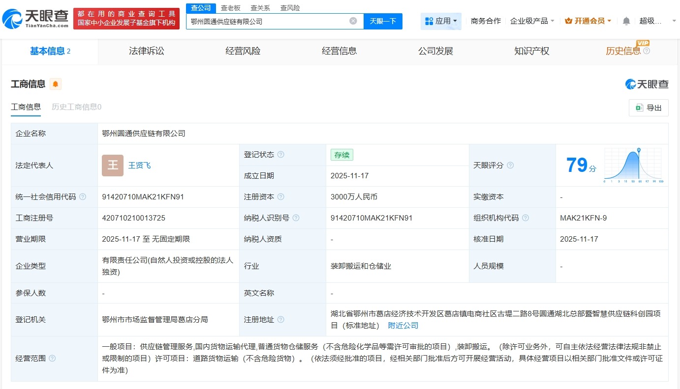 圆通在湖北鄂州成立供应链公司注册资本3000万