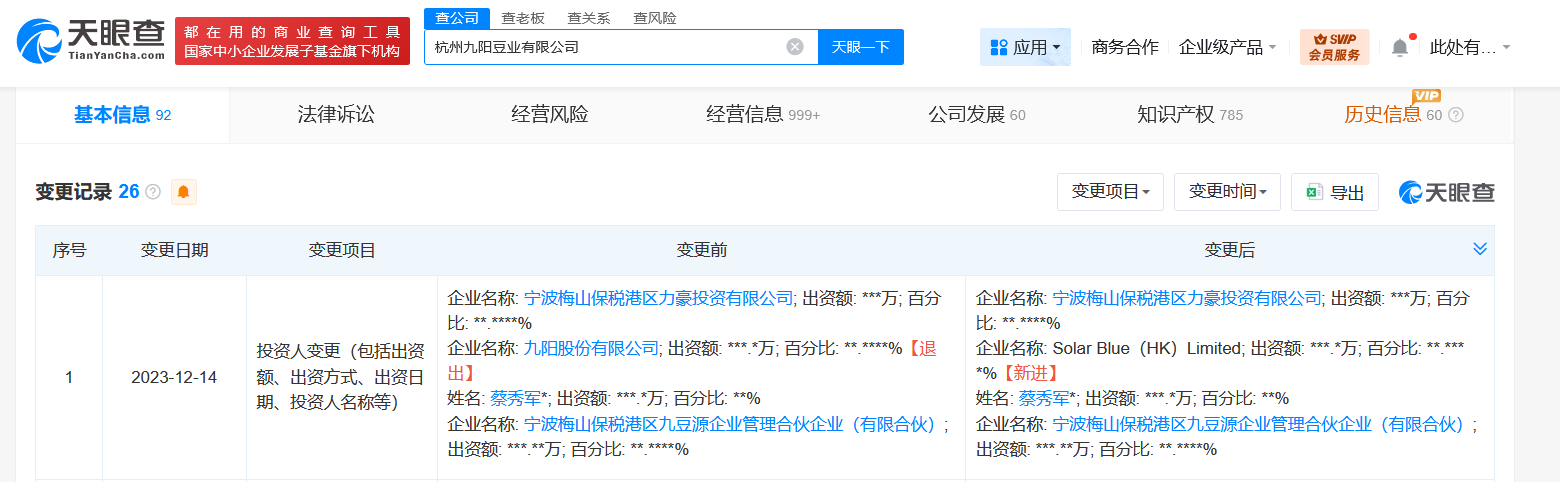 揭秘九阳股份与九阳豆业商业关联