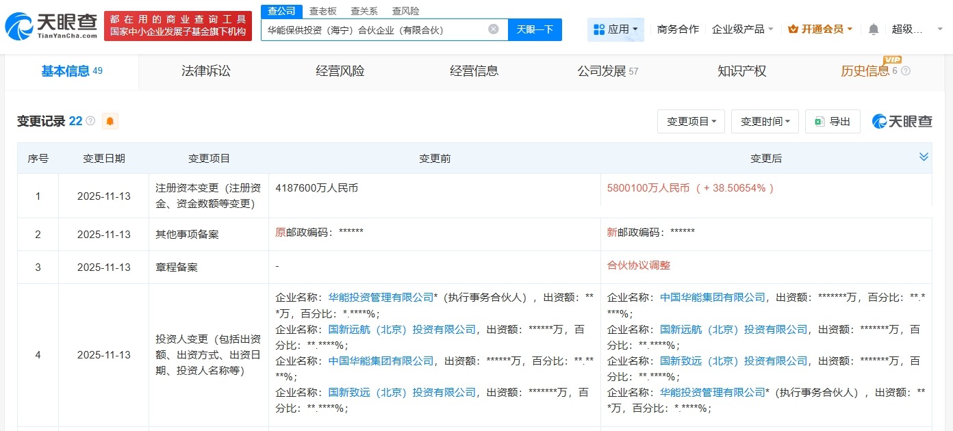 中国国新、中国华能旗下合伙企业增资至580亿增幅约38.5%