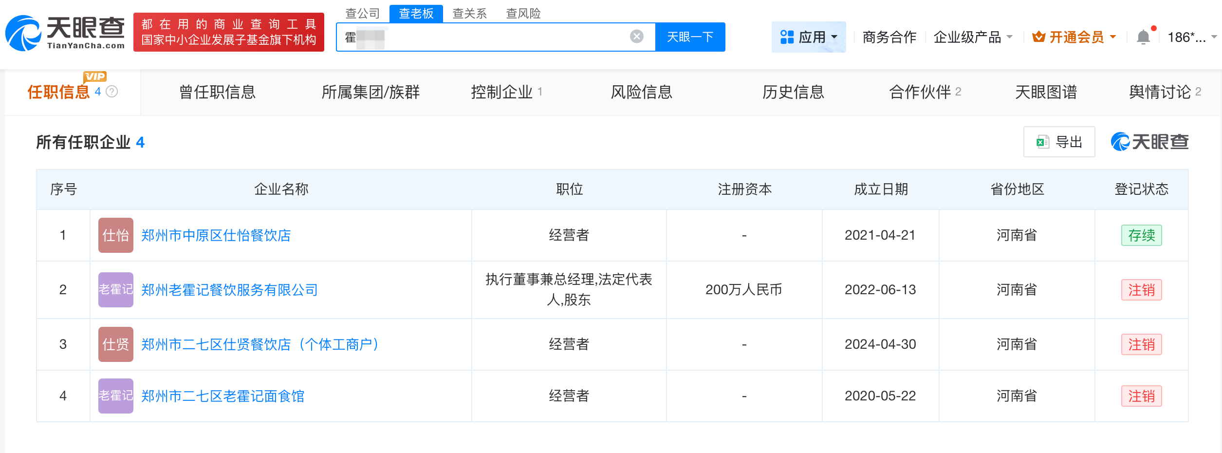 续面事件老板近期注销名下公司