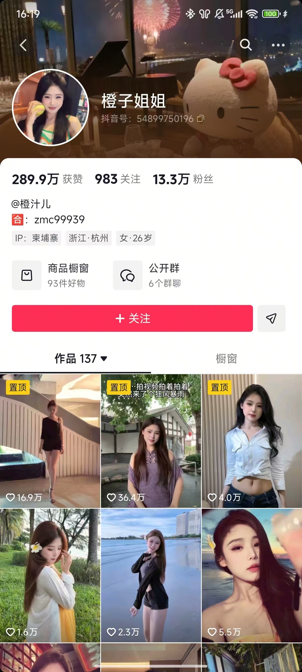 网红橙子姐姐失联后涨粉超2.3万