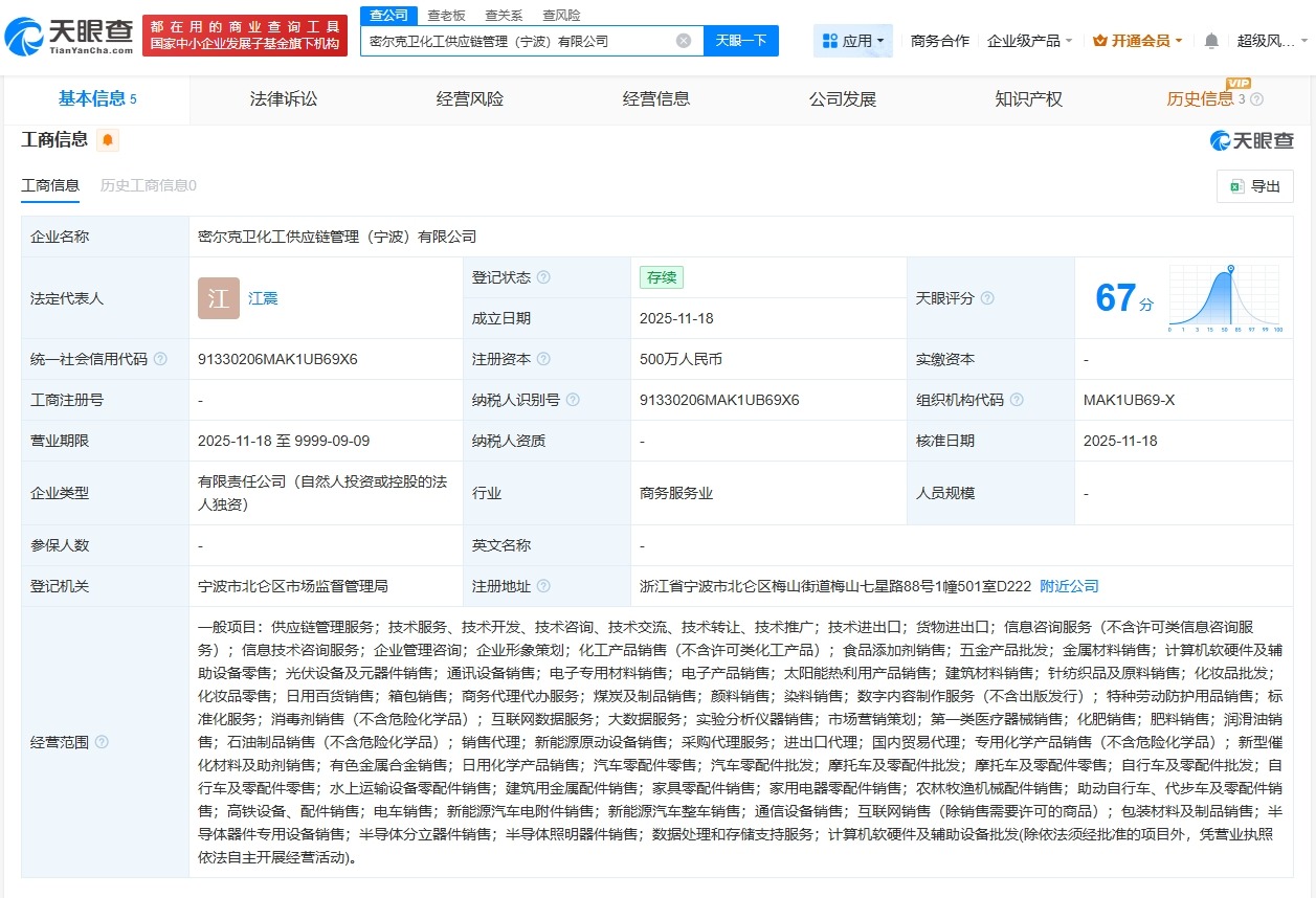 密尔克卫在宁波成立化工供应链管理公司注册资本500万