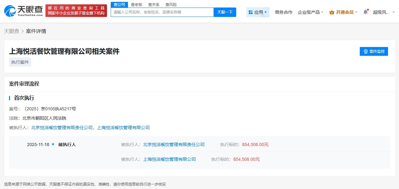 网红酸奶Blueglass成被执行人