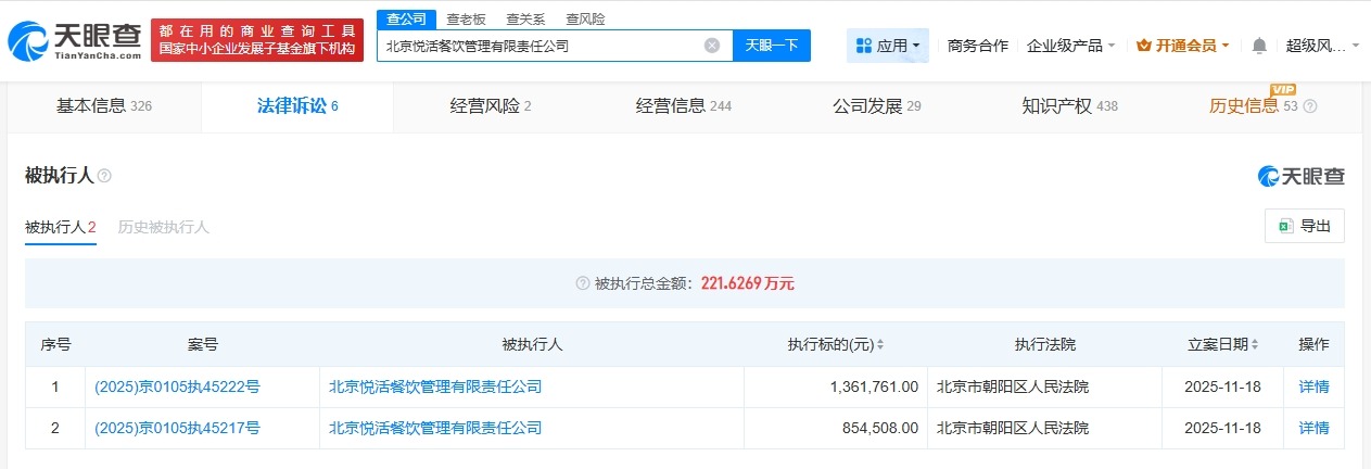 网红酸奶Blueglass成被执行人