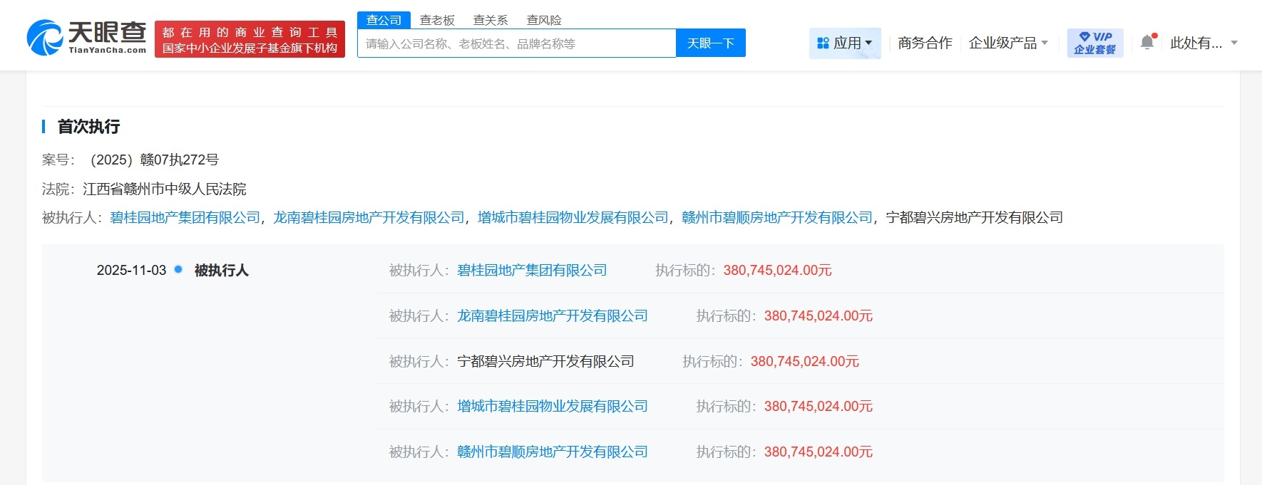 碧桂园地产等被执行3.8亿
