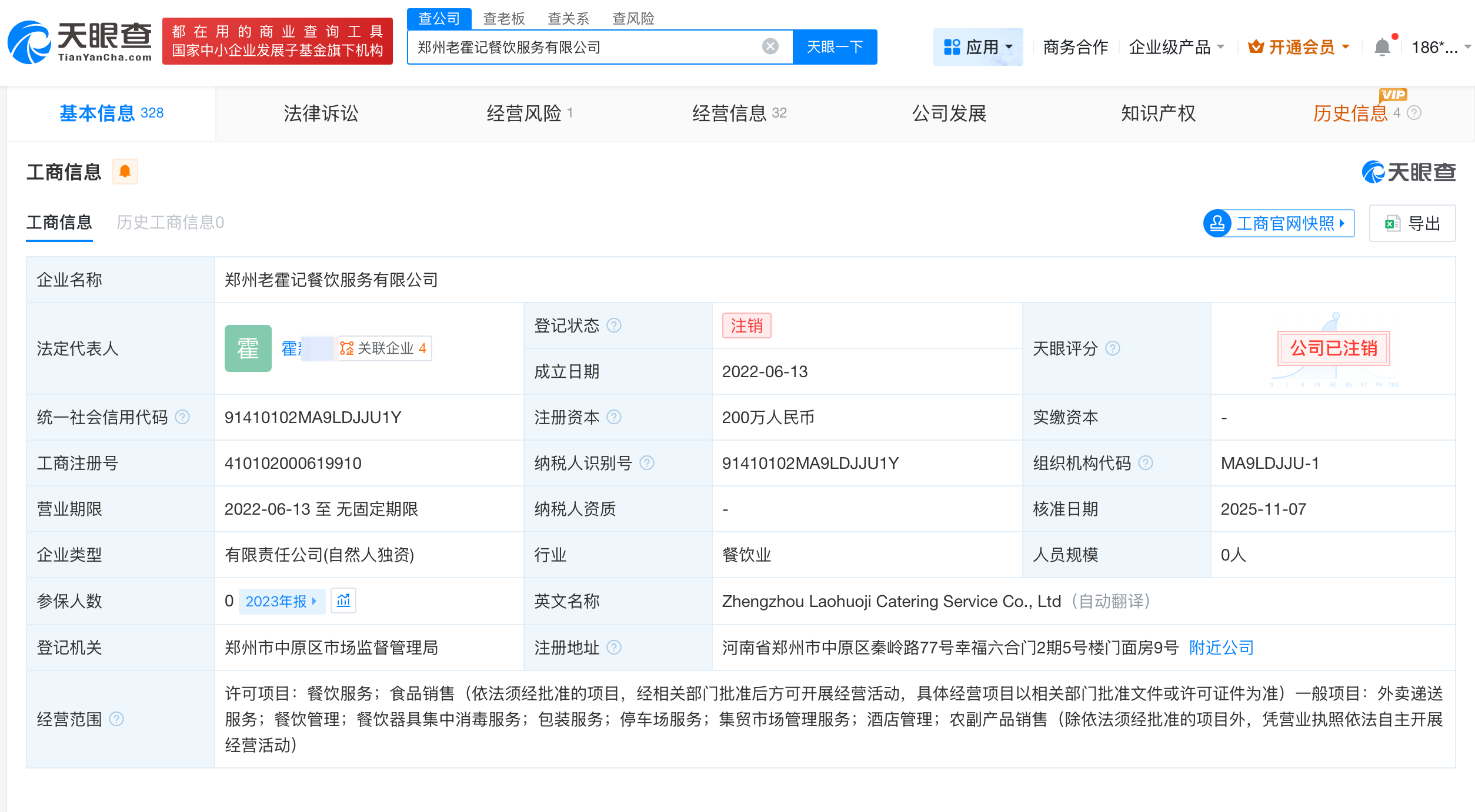 续面事件老板近期注销名下公司