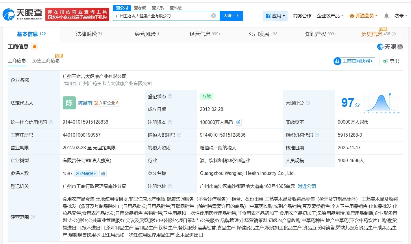 王老吉关联公司增资至10亿增幅约11%